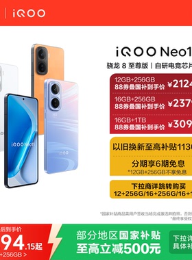 【6期免息】vivo iQOO Neo11新品骁龙8至尊版长续航国补手机iQOO官方旗舰店官网正品iqooneo11游戏手机