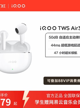 【淘金币抵大额】vivo iQOO TWS Air3 Pro半入耳智能降噪蓝牙耳机