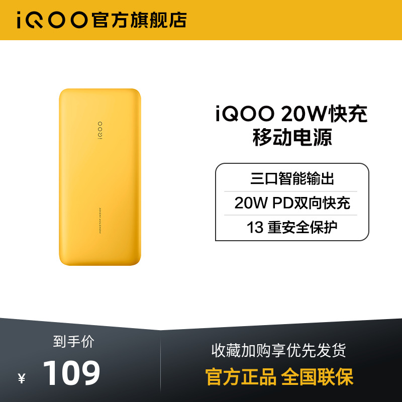 vivo20W快充移动电源支持苹果PD