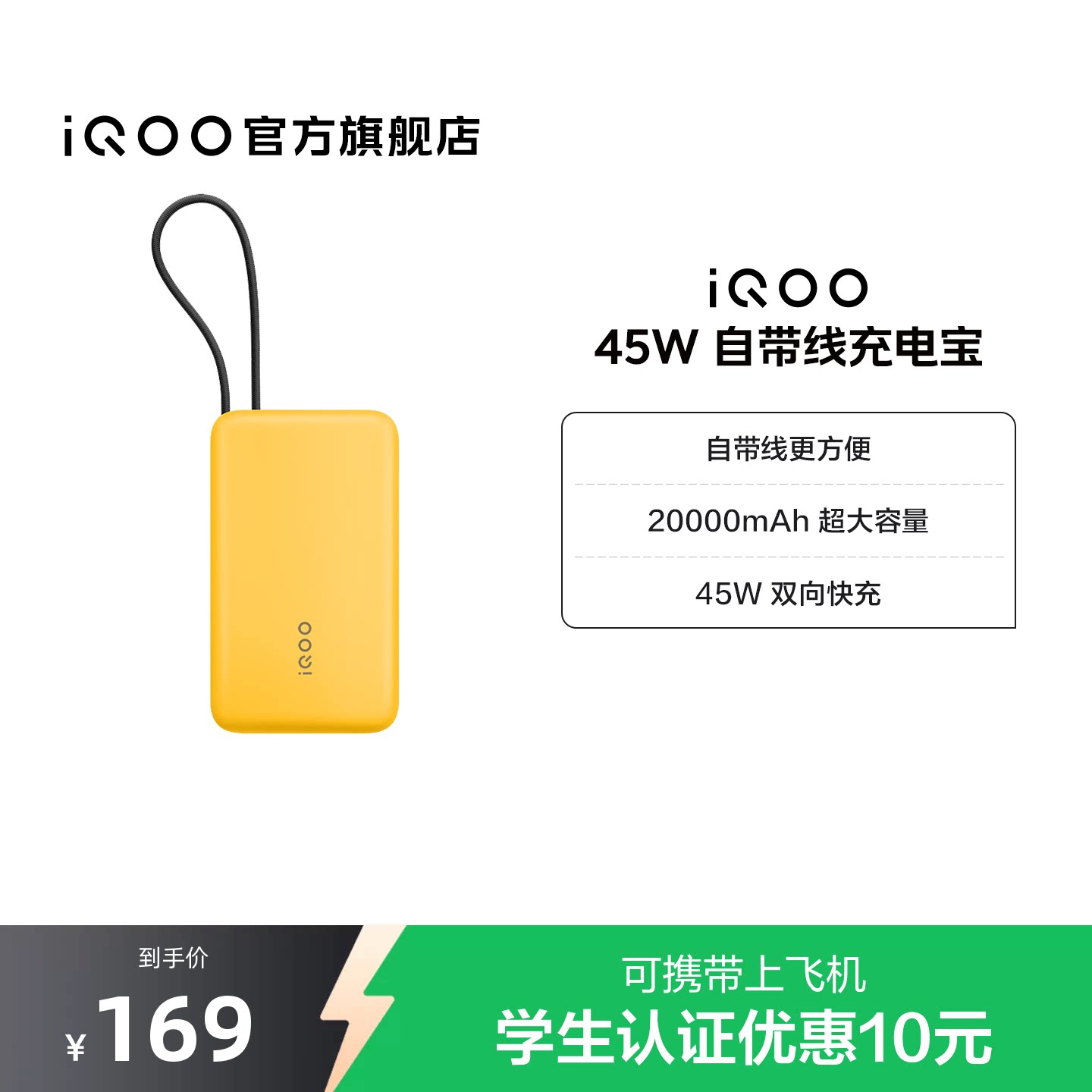 【3C认证】iQOO自带线充电宝20000毫安45W可上飞机大容量快充移动电源便携正品