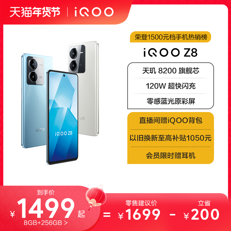 【直播间加赠背包】vivo iQOO Z8手机官方旗舰店新品上市官网正品学生120W闪充大内存手机iqoo z7 z7x