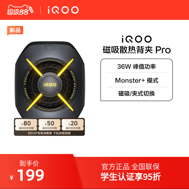 【晒单赢红包】iQOO磁吸散热背夹Pro降温神器散热器学生官网新品电竞游戏直播专用