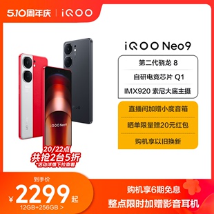 vivo 智能5g学生游戏手机neo8 购机享6期免息 Neo9新品 手机第二代骁龙8官方旗舰店正品 iQOO