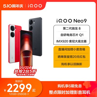 新品手机上市vivoiQOONeo9