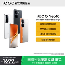 【国家补贴立减15%】vivo iQOO Neo10手机官方旗舰店官网学生拍照游戏电竞智能手机iq neo10新款