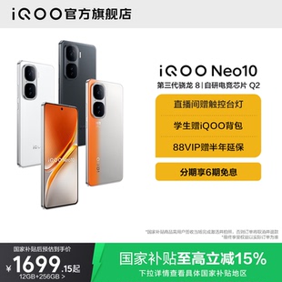 iQOO 國家補貼立減15% vivo neo10新款 Neo10手機官方旗艦店官網學生拍照游戲電競智能手機iq