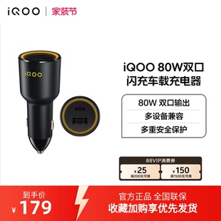 数据线黑白颜色随机发货 双口闪充车载充电器 80W iQOO