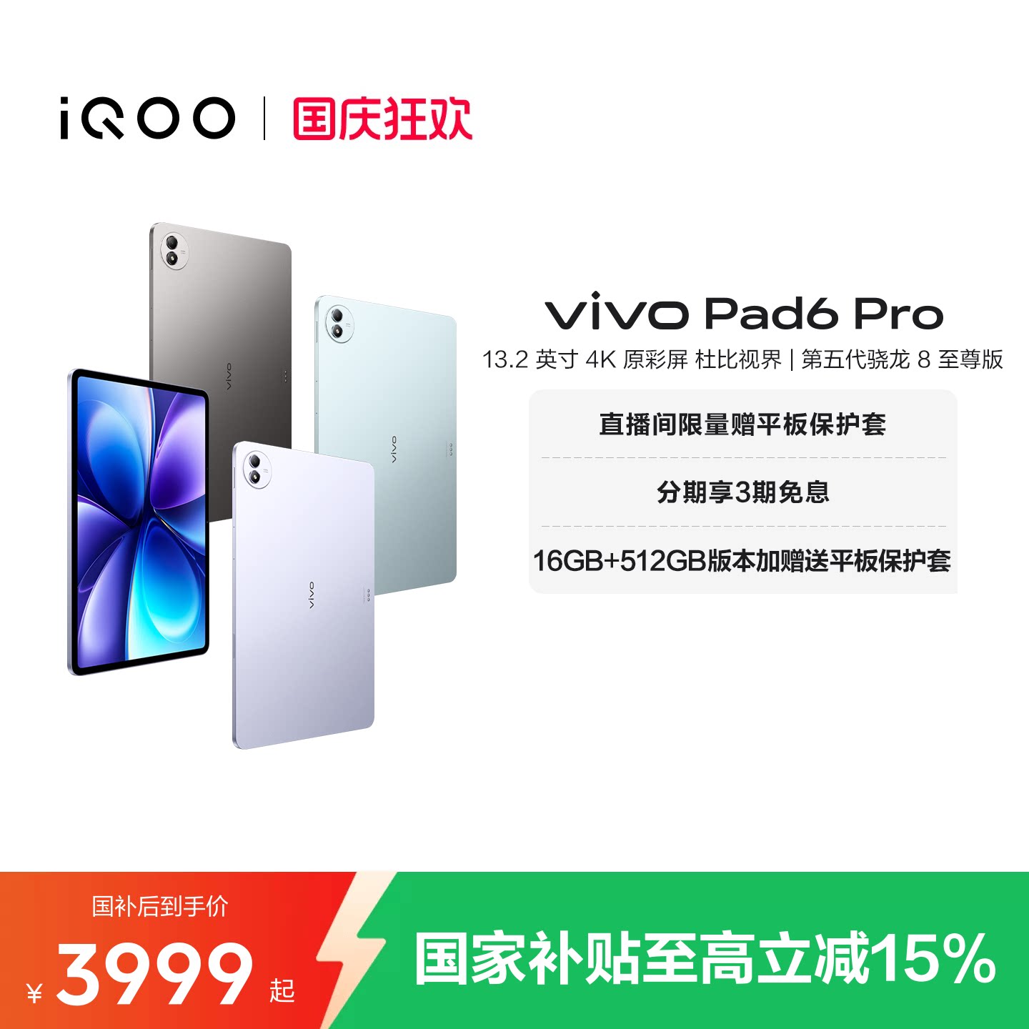 【国补至高优惠500 3期免息】vivo Pad6 Pro平板新款第五代骁龙8至尊版学生好物官方