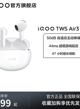 【淘金币抵大额】vivo iQOO TWS Air3 Pro半入耳智能降噪蓝牙耳机