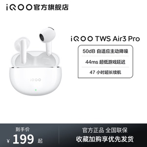 【淘金币抵大额】vivo iQOO TWS Air3 Pro半入耳智能降噪蓝牙耳机