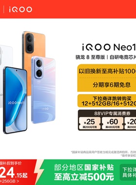 【6期免息】vivo iQOO Neo11新品骁龙8至尊版长续航国补手机iQOO官方旗舰店官网正品iqooneo11游戏手机