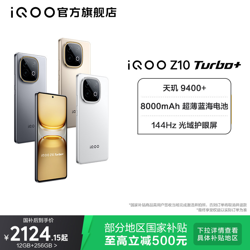 【15%国家补贴】vivo iQOO Z10 Turbo+正品新款天玑9400+大电池iQOO官方旗舰店官网学生游戏国家补贴手机