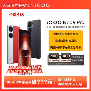 手机天玑9300官方旗舰店正品 智能5g学生游戏手机neo8 Neo9 vivo Pro新品 iQOO 20日20点抢5折