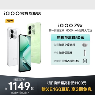 iQOO vivo 赠耳机等13重礼 手机大电池大内存护眼学生备用机老人机正品 Z8x Z9x官方旗舰店官网新款