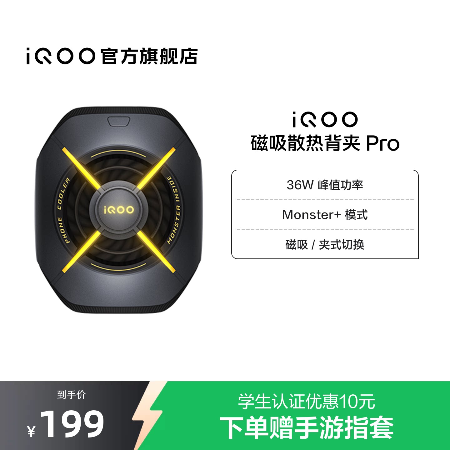 iQOO磁吸散热背夹Pro降温神器散热器学生官网新品电竞游戏直播专用图片