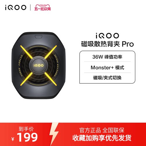 iQOO磁吸散热背夹Pro降温神器散热器学生官网新品电竞游戏直播专用