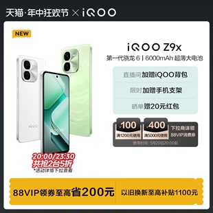 手机大电池大内存护眼学生备用机老人机正品 vivo Z9x官方旗舰店官网新款 iQOO 88VIP领券至高省200元