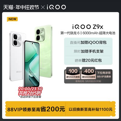 iQOOZ9x新款手机大电池