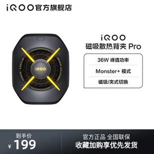 【新品】iQOO磁吸散热背夹Pro降温神器散热器学生官网新品电竞游戏直播专用