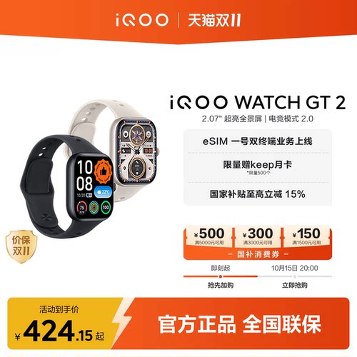 【国补至高15% 下拉跳转淘金币频道领优惠】vivo iQOO WATCH GT 2智能运动手表官方 33天蓝牙续航 礼物送男友
