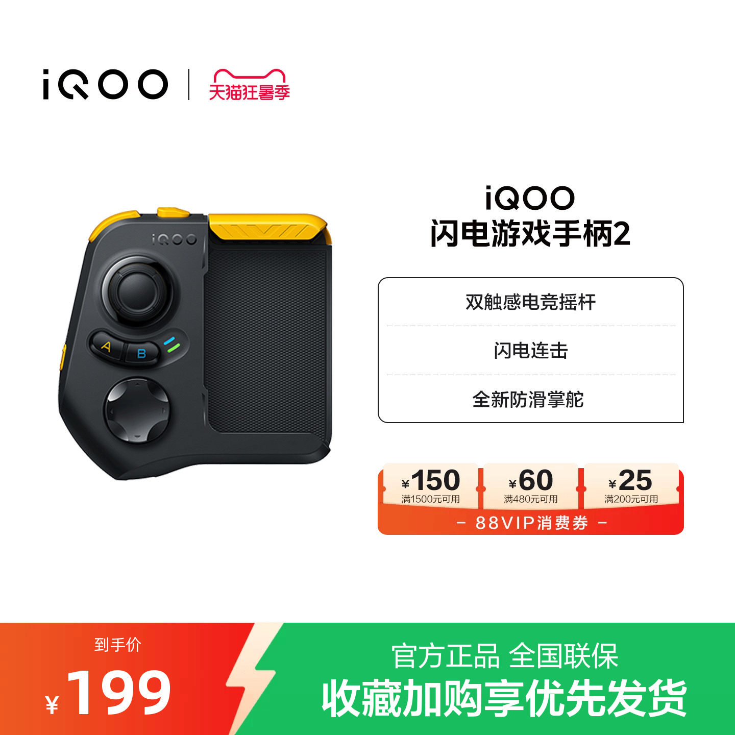iQOO闪电游戏手柄2手机无线蓝牙吃鸡神器王者荣耀辅助安卓专用原装正品