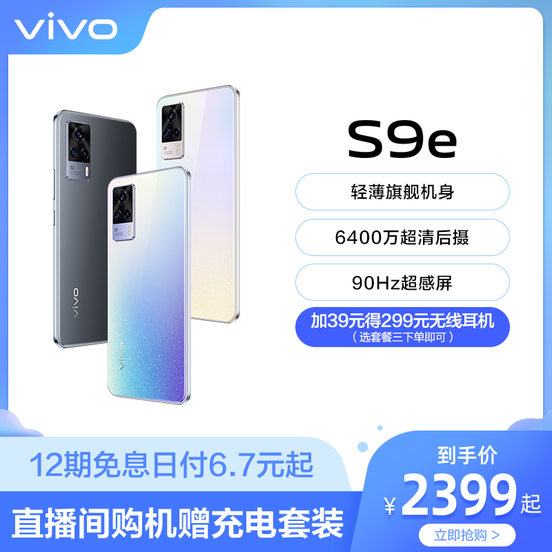 12Ϣ ɹ20vivo S9e 5G¿ֻ6400ٷ콢Ʒѧ