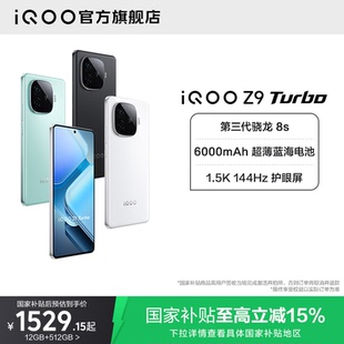 iQOO vivo 國補立省15% 國家補貼手機 Turbo新款 第三代驍龍8S大電池iQOO官方旗艦店官網正品