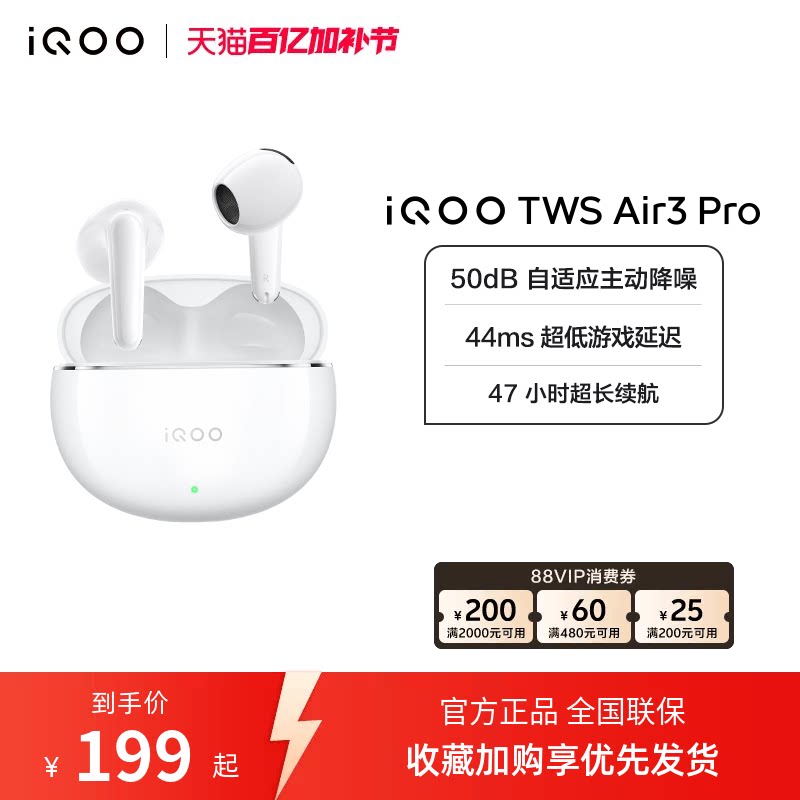 【淘金币抵大额】vivo iQOO TWS Air3 Pro半入耳智能降噪蓝牙耳机