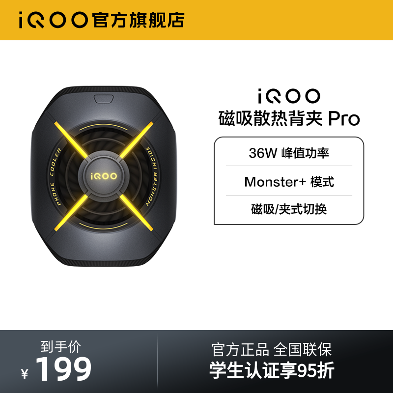 【新品】iQOO磁吸散热背夹Pro降温神器散热器学生官网新品电竞游戏直播专用