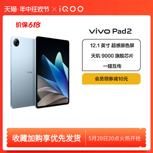 爆款 热销 vivo Pad2智能平板电脑智能办公学习游戏官方正品