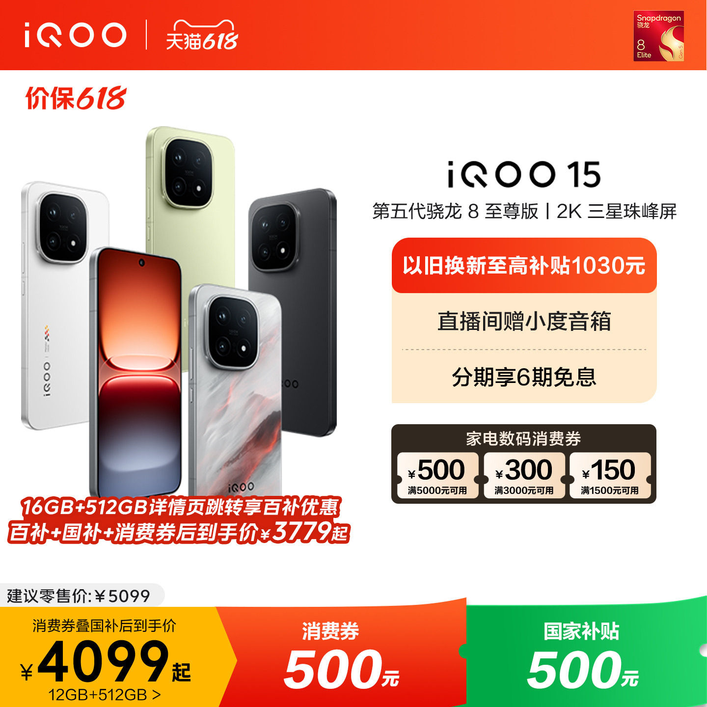 vivoiQOO15年度性能旗舰手机