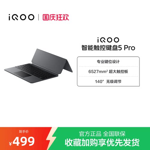 【新品】iQOO 智能触控键盘5 Pro适配iQOO Pad5 Pro