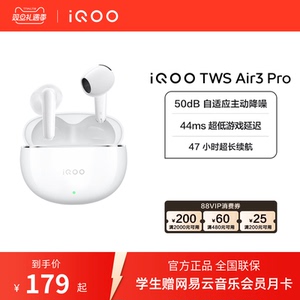 【学生好物】vivo iQOO TWS Air3 Pro新品半入耳安卓苹果跨生态
