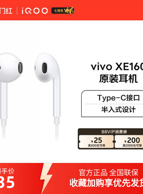 vivo XE160 XE710原装有线耳机type-c接口高音质官方旗舰店正品