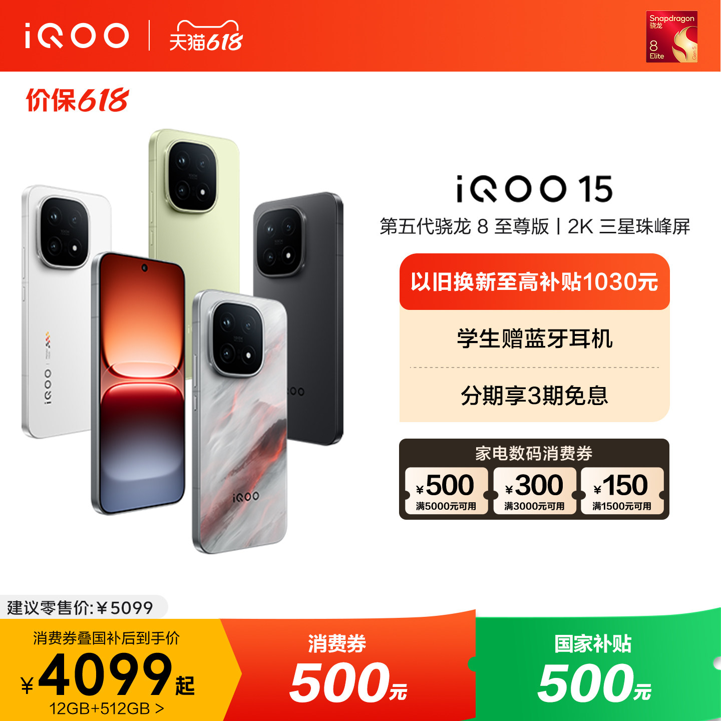 【商详跳转享百补优惠】vivo iQOO 15新品第五代骁龙8至尊版2K三星屏国补游戏手机iQOO官方旗舰店官网iqoo15
