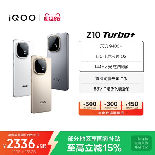 vivoiQOOZ10Turbo+新品手机
