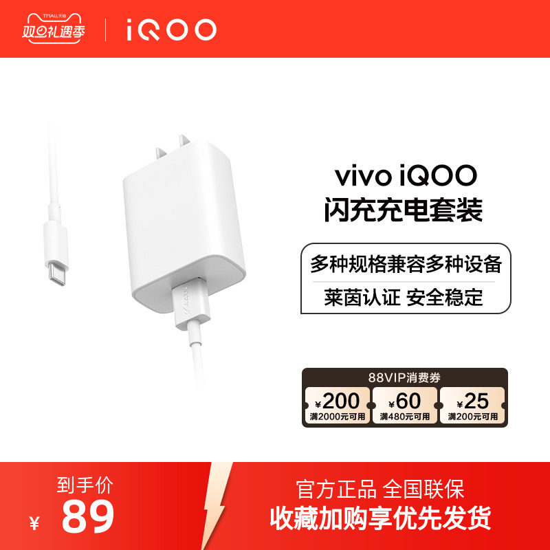 【官方正品】vivo iQOO 闪充充电器套装手机充电头type
