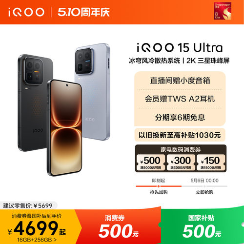 vivoiQOO15Ultra旗舰新品手机