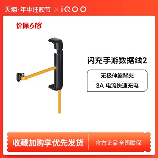 闪充手游type iQOO新品 官方正品 c手机数据线充电线