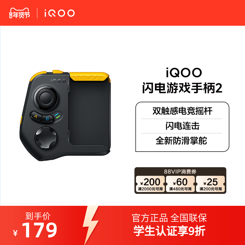 iQOO闪电游戏手柄2手机无线蓝牙吃鸡神器王者荣耀辅助安卓专用原