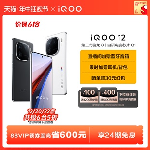 iQOO vivo 全程价保 vivoiQOO12 618抢购中 12骁龙8Gen3自研电竞芯片闪充游戏手机iQOO官方旗舰店官网正品