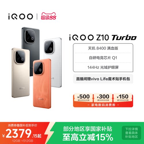 vivoiQOOZ10Turbo新品国补手机