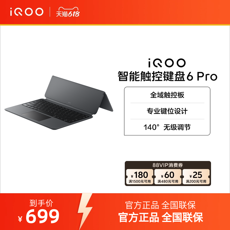 【新品】iQOO 智能触控键盘6 Pro适配iQOO Pad6 Pro