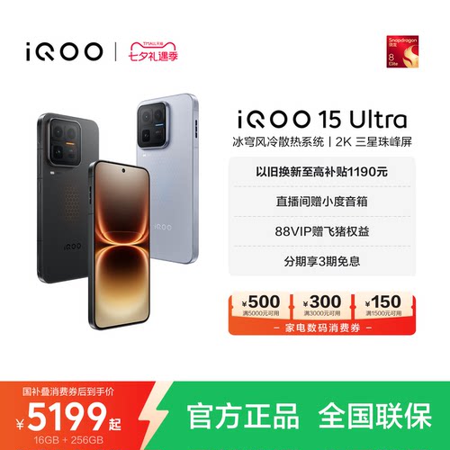 vivoiQOO15Ultra旗舰新品手机