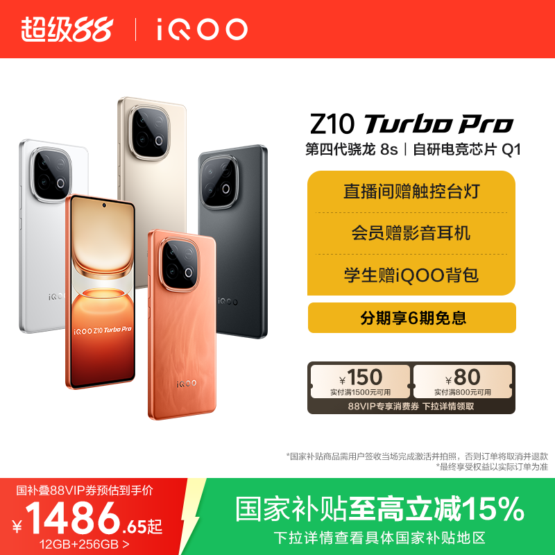 【国家补贴立省15%】vivo iQOO Z10 Turbo Pro正品新款第四代骁龙8s大电池iQOO官方旗舰店官网国家补贴手机