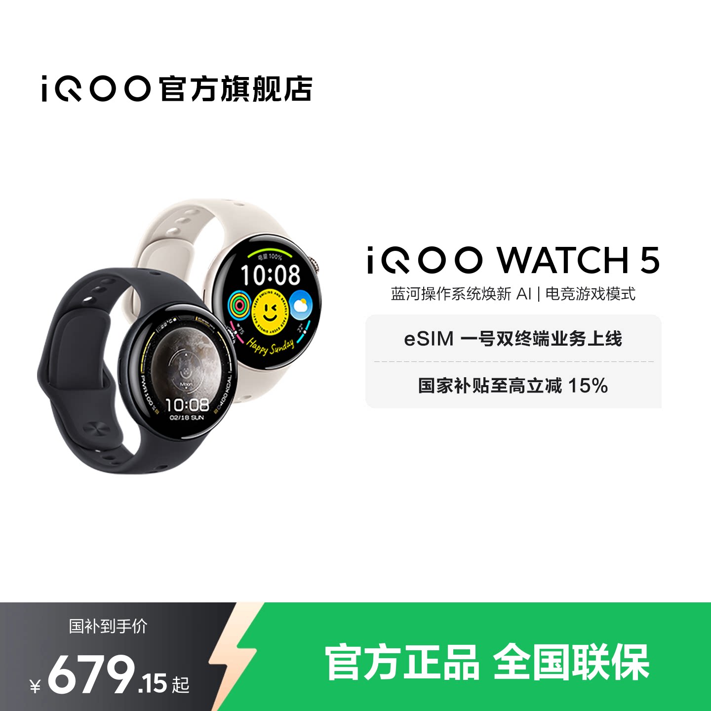 【国补至高15%  下拉跳转淘金币频道领优惠】vivo iQOO WATCH5智能手表新款官方正品运动心率AI手表电竞游戏