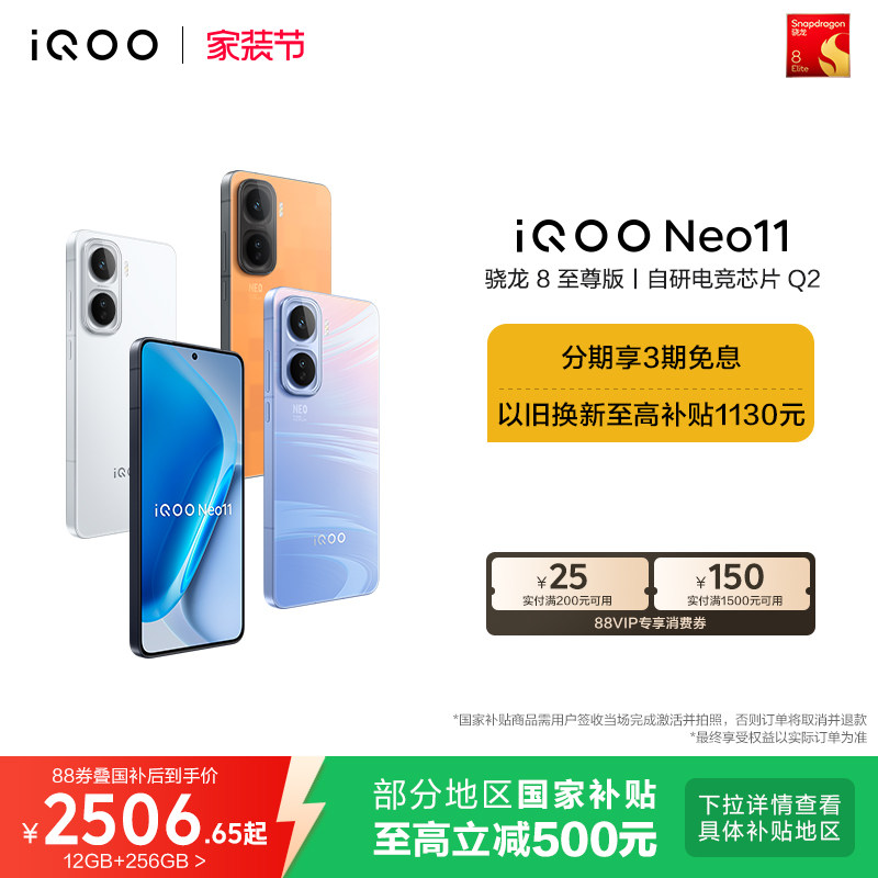 vivo iQOO Neo11新品骁龙8至尊版长续航国补大内存手