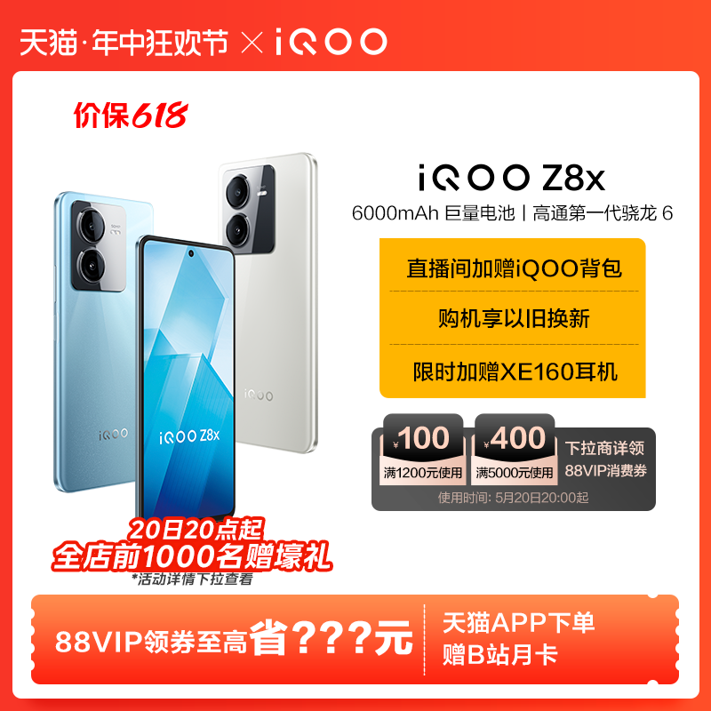 【20日20点前1000名加赠壕礼】vivo iQOO Z8x手机官方旗舰店官网正品学生大电池大内存备用机老人机iqoo z7 手机 手机 原图主图