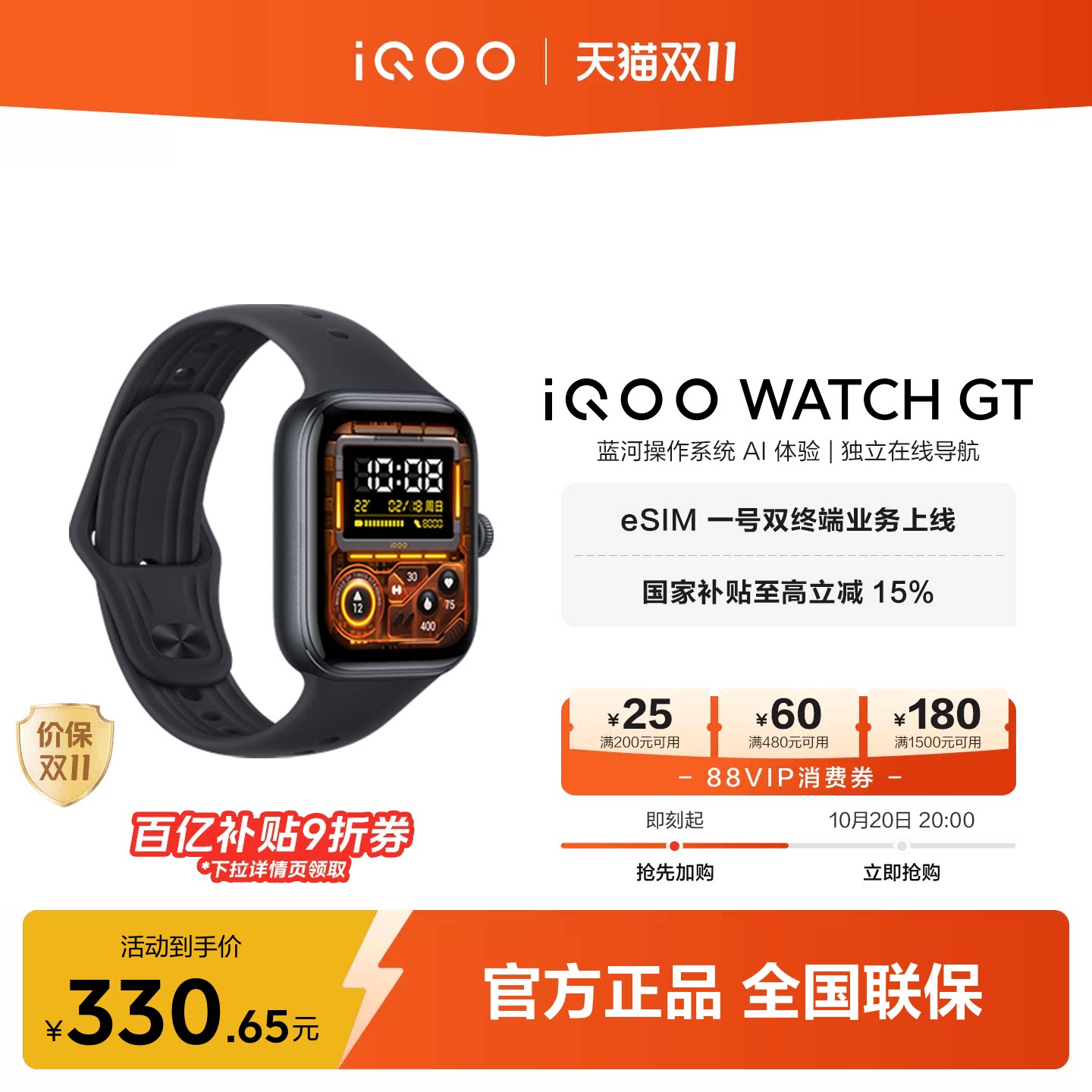 【国补至高15% 下拉百补频道限时抢9折金刚券】iQOO WATCH GT 新品智能手表运动跑步长续航通讯手表血氧心率