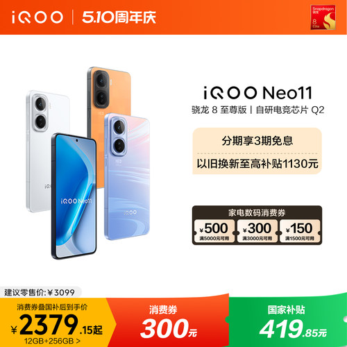 【享15%国补】vivo iQOO Neo11新品骁龙8至尊版长续航国补手机iQOO官方旗舰店官网正品游戏手机